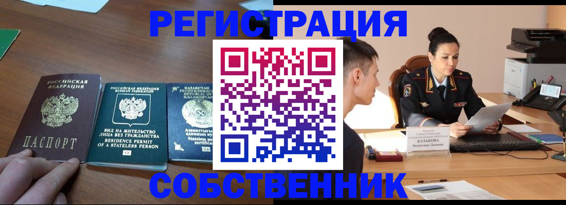 временная регистрация собственник в Коломне