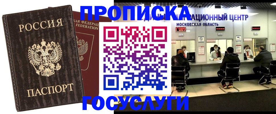 прописка поиск в Коломне