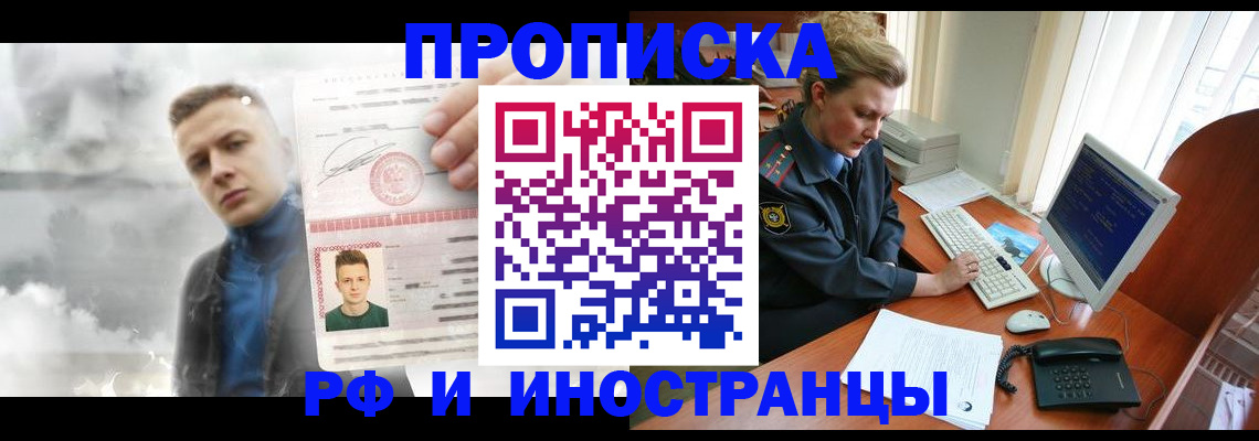 временная регистрация купить в Коломне
