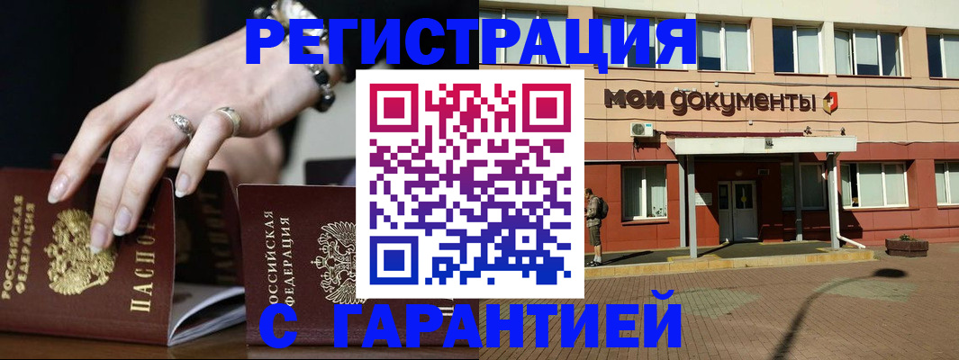 прописка для работы в Коломне